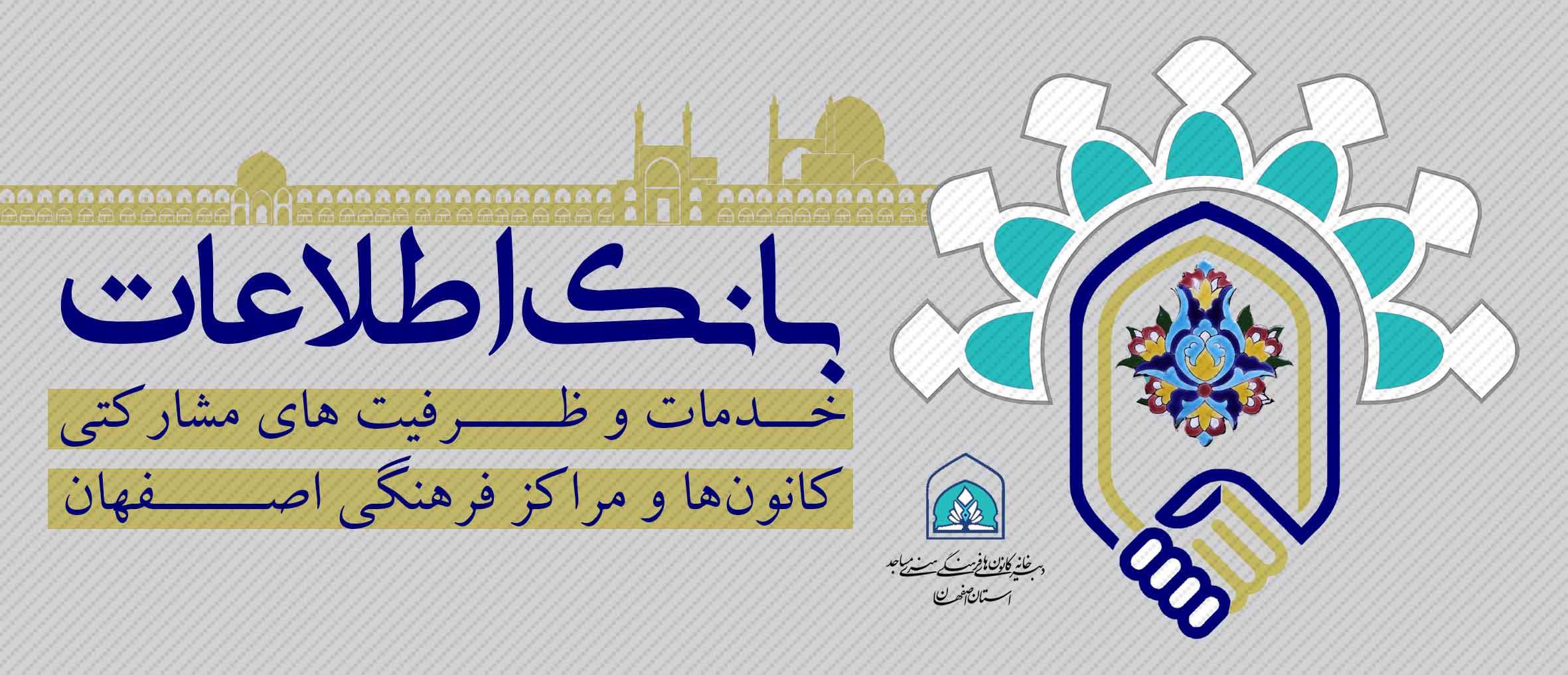بانک اطلاعات خدمات و ظرفیت های مشارکتی