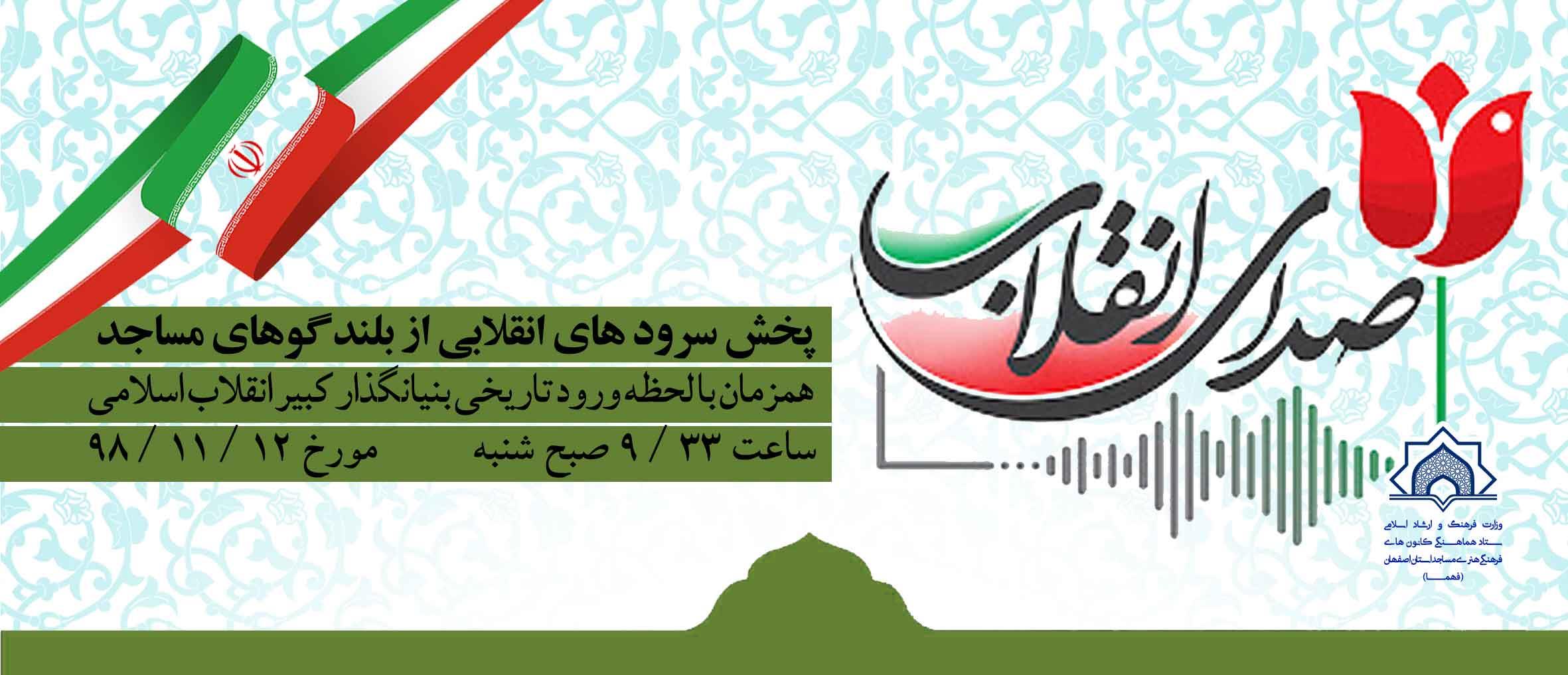 صدای انقلاب