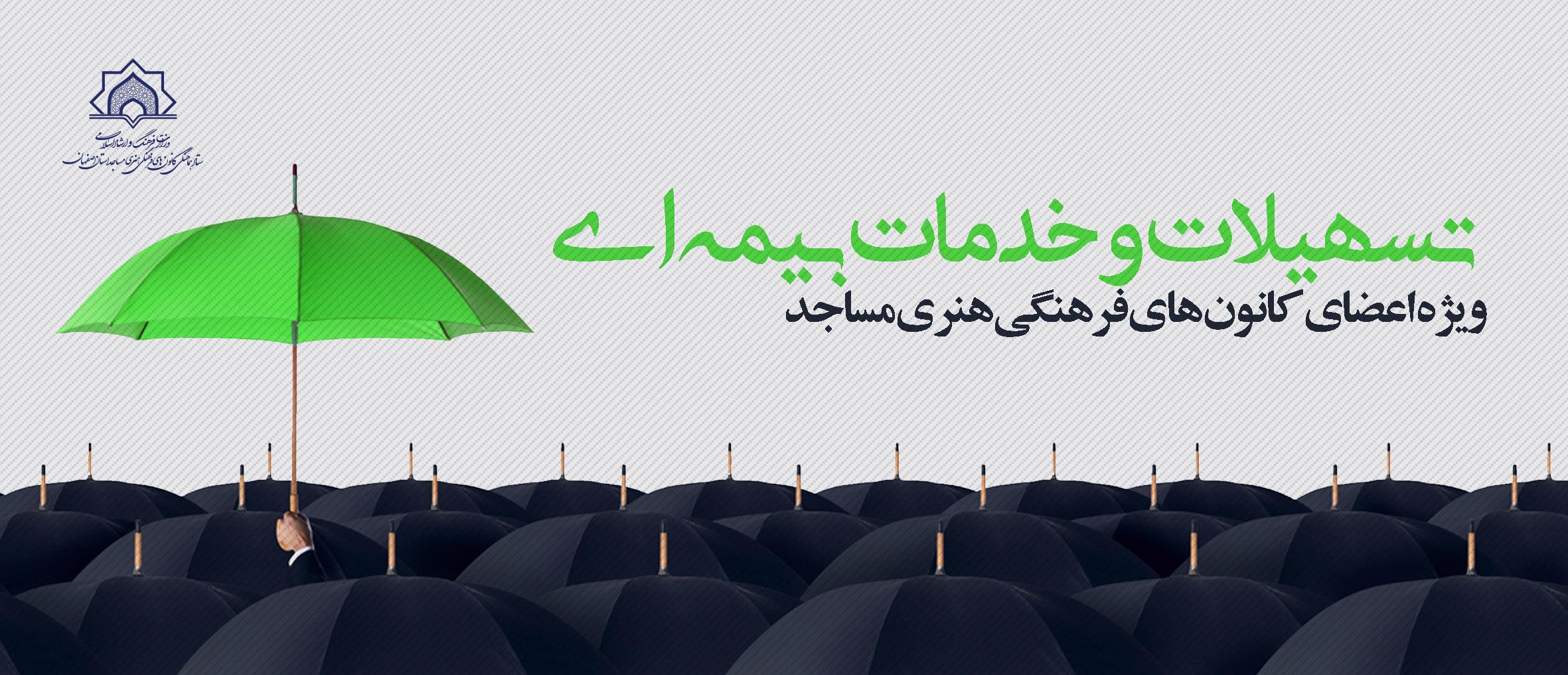 تسهیلات و خدمات بیمه ای