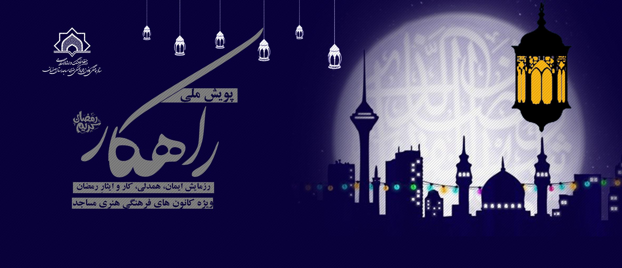 طرح ملی راهکار