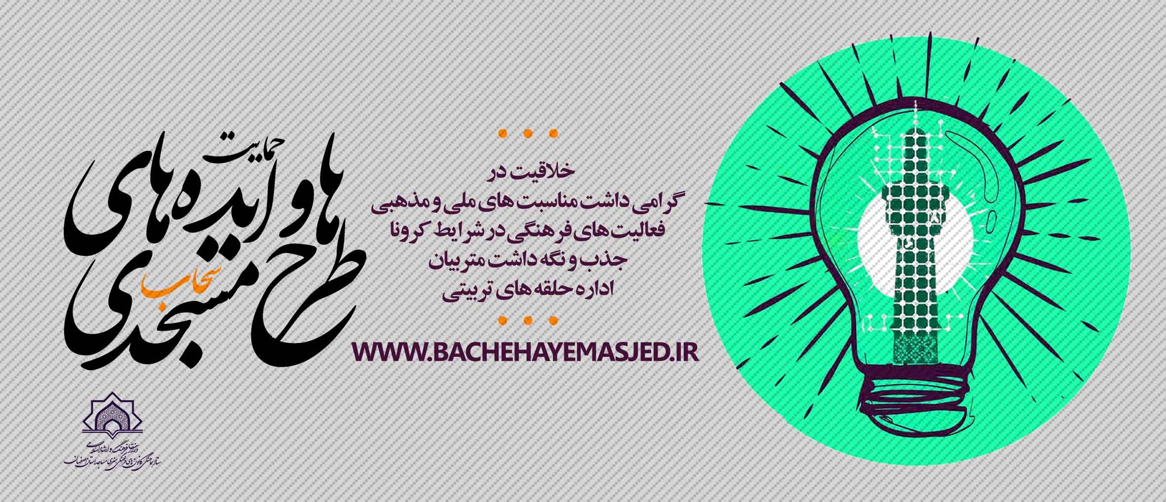 طرح ها و ایده های مسجدی(سحاب)